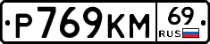 %D0%A0769%D0%9A%D0%9C69
