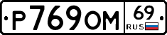 %D0%A0769%D0%9E%D0%9C69