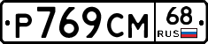 %D0%A0769%D0%A1%D0%9C68