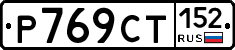 %D0%A0769%D0%A1%D0%A2152