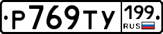 %D0%A0769%D0%A2%D0%A3199