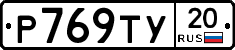 %D0%A0769%D0%A2%D0%A320