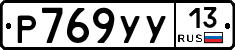 %D0%A0769%D0%A3%D0%A313
