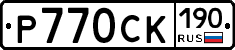 %D0%A0770%D0%A1%D0%9A190