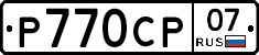 %D0%A0770%D0%A1%D0%A007