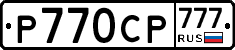 %D0%A0770%D0%A1%D0%A0777
