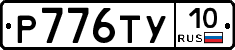 %D0%A0776%D0%A2%D0%A310