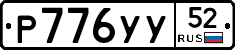 %D0%A0776%D0%A3%D0%A352