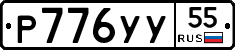 %D0%A0776%D0%A3%D0%A355
