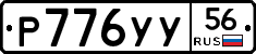 %D0%A0776%D0%A3%D0%A356
