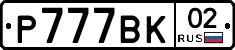 %D0%A0777%D0%92%D0%9A02