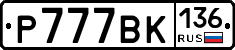 %D0%A0777%D0%92%D0%9A136