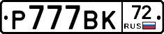 %D0%A0777%D0%92%D0%9A72