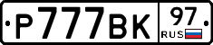 %D0%A0777%D0%92%D0%9A97