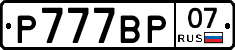 %D0%A0777%D0%92%D0%A007