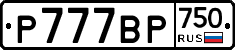 %D0%A0777%D0%92%D0%A0750