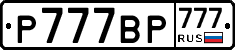 %D0%A0777%D0%92%D0%A0777