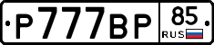 %D0%A0777%D0%92%D0%A085