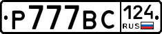 %D0%A0777%D0%92%D0%A1124