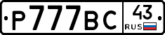 %D0%A0777%D0%92%D0%A143