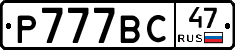 %D0%A0777%D0%92%D0%A147