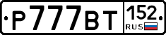%D0%A0777%D0%92%D0%A2152