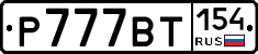 %D0%A0777%D0%92%D0%A2154