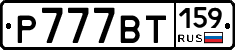%D0%A0777%D0%92%D0%A2159