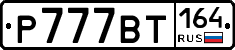 %D0%A0777%D0%92%D0%A2164