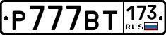 %D0%A0777%D0%92%D0%A2173