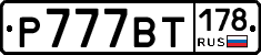 %D0%A0777%D0%92%D0%A2178