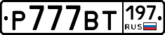 %D0%A0777%D0%92%D0%A2197