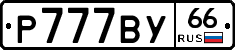 %D0%A0777%D0%92%D0%A366