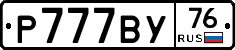 %D0%A0777%D0%92%D0%A376