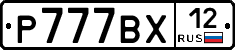 %D0%A0777%D0%92%D0%A512