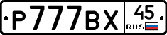 %D0%A0777%D0%92%D0%A545