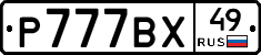 %D0%A0777%D0%92%D0%A549