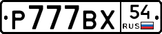 %D0%A0777%D0%92%D0%A554