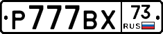 %D0%A0777%D0%92%D0%A573