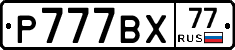 %D0%A0777%D0%92%D0%A577