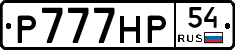 %D0%A0777%D0%9D%D0%A054