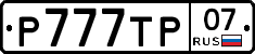 %D0%A0777%D0%A2%D0%A007
