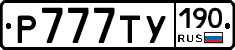 %D0%A0777%D0%A2%D0%A3190