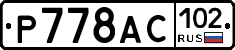 %D0%A0778%D0%90%D0%A1102