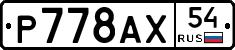 %D0%A0778%D0%90%D0%A554