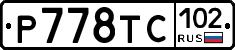 %D0%A0778%D0%A2%D0%A1102