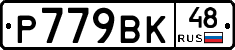 %D0%A0779%D0%92%D0%9A48