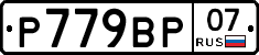 %D0%A0779%D0%92%D0%A007