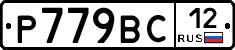 %D0%A0779%D0%92%D0%A112
