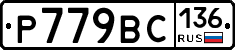 %D0%A0779%D0%92%D0%A1136